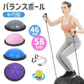 バランスボール ボディバランスドーム 半円型 半円 半球 ボディバランスドーム 体幹トレーニング インナーマッスル 鍛える ヨガ ストレッチ コアトレーニング エクササイズ ラリーコード付き 空気入れ付き 腹筋 宅トレ 赤ちゃん寝かしつけ 産後 ヨガポール