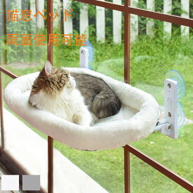 折畳み式 ねこハンモック ねこベッド クッション 吸盤 猫窓用ハンモック 猫窓ベッド 窓ハンモック 猫窓ベッド 吸盤式 ペットベッド ねこ ネコ キャットハンモック キャットマット 窓際マット 通気メッシュ 日光浴 ウィンドウベッド 洗える 猫用 耐荷重約18KG ストレス解消