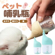 ペット哺乳瓶 ミルク 20ML＆50ML 哺乳瓶 子犬 子猫 栄養補給 水分補給 ペット ミルク哺乳瓶 給餌犬 猫 給…