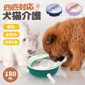 ペット哺乳器 四匹対応 犬用哺乳瓶 猫用哺乳瓶 子犬ミルク哺乳器 細口乳首 ミルク ネコ イヌ ドッグ ペット 子犬 子猫 授乳 子猫哺乳器 犬用哺乳用品 哺乳瓶 水飲み 水飲み器 給水器 ペット