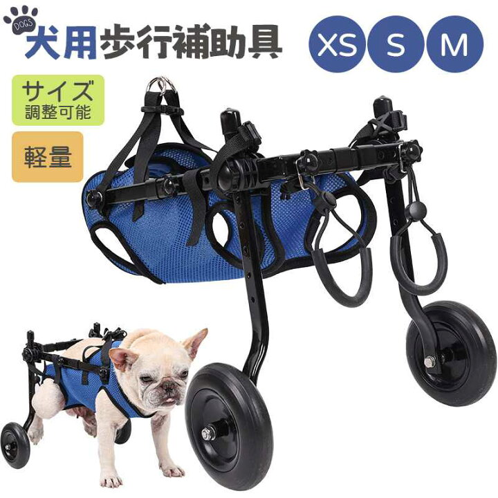 楽天市場】犬用車椅子 犬の歩行補助具 ペット歩行器 歩行補助 軽量 犬 