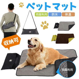 犬マット アウトドア キャンプ ペットマット 収納可 犬猫ベッド 防水アウトドア 洗える 屋外 旅行 携帯便利 アウトドア 屋内 洗える キャンプ用品 洗濯可能 大型 ロールアップ 旅行 キャンプ ペットベッド