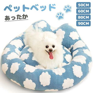 ペットハウス 丸型 ペットベッド 犬ベッド 猫ベッド 無地 犬ハウス ペットソファ ふわもこ 洗える 犬用ベッド 猫用ベッド 猫ハウス クッション 小型 中型 通年 ペット用品 犬猫寝具 ハウス