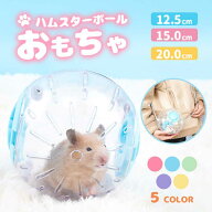 3SIZE 紐付き スモールランニングボール ハムスター 回し車ハムスター ボール 透明ハムスターガービルラ…