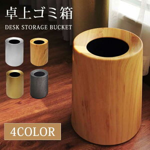 ゴミ箱 生ゴミ インテリア 軽量 ミニ 省スペース 卓上ゴミ箱小さい 小物入れ 新生活応援おしゃれ かわいい 袋 ごみ袋 ダストボックス ミニ 子供 子供部屋 小さい インテリア 雑貨 白 分別 オ