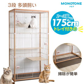 猫 ケージ キャットケージ 大型 3段 木製フレーム ハンモック付 トレー付き ネコゲージ 多頭飼い 猫用ケージ サークル ペットケージ キャットハウス 留守番 保護 脱走防止 初心者におすすめ　掃除しやすい　ペット用品 高級感 無垢材