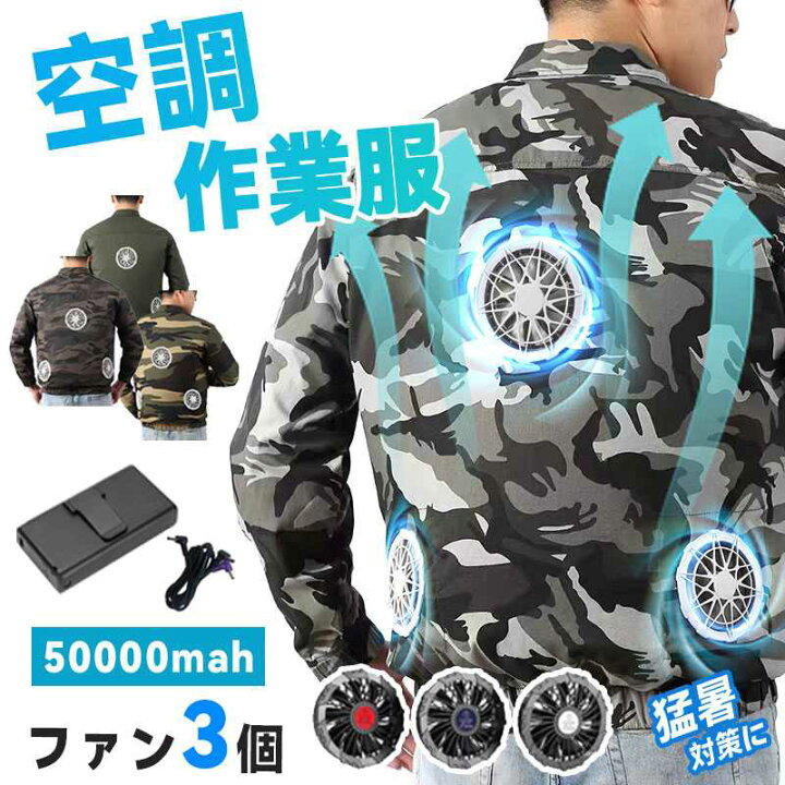 楽天市場】空調ウェア 6点セット［ファン3個付き］20000mAhバッテリー 