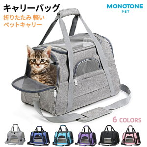 猫 キャリーバッグ 折りたたみ 軽い ペットキャリー バッグ ペットバッグ キャリーバッグ 猫 犬 猫用 犬用 ペット用 折りたたみ 小型犬 トリミング 防災 通院 避難用 送料無料 鞄 ボストンバ