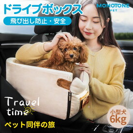 ペット ソファー ベッド キャリー ドライブベッド 犬 ドライブ カーベッド 車 車用 ペットキャリー バッグ ペットベッド ペットソファ 2頭 いぬ イヌ ドライブ用品 ペット用品 旅行 安全 便利 お出かけ お出かけ ★[送料無料]