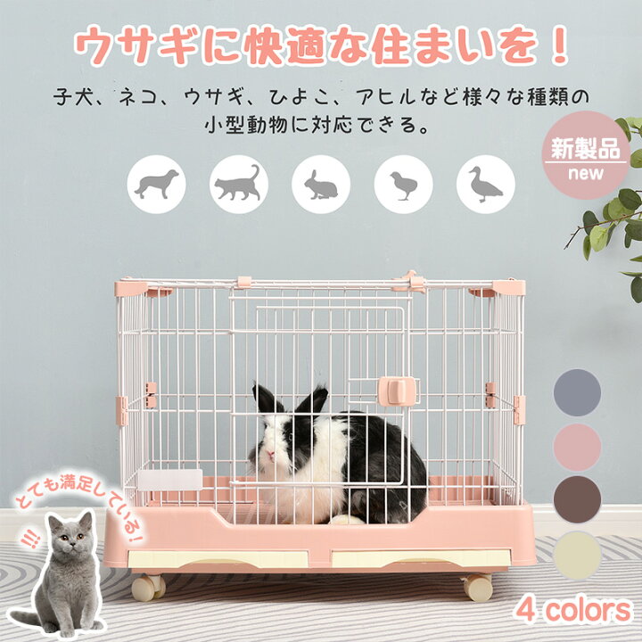 楽天市場】ウサギ 猫ケージ 小型 ペットケージ ハムスターケージ 