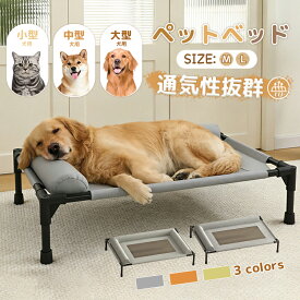 ドッグコット ペットベッド ペットコット 脚付きコットM L 型 犬 オールシーズン 小型 中型 犬用 ペット 猫 マット 夏用 丸洗い 丈夫 ペット用 ハンモック ペットソファー 犬用 猫用 メッシュベッド クッション 高級 軽量 洗える 通気性抜群 頑丈