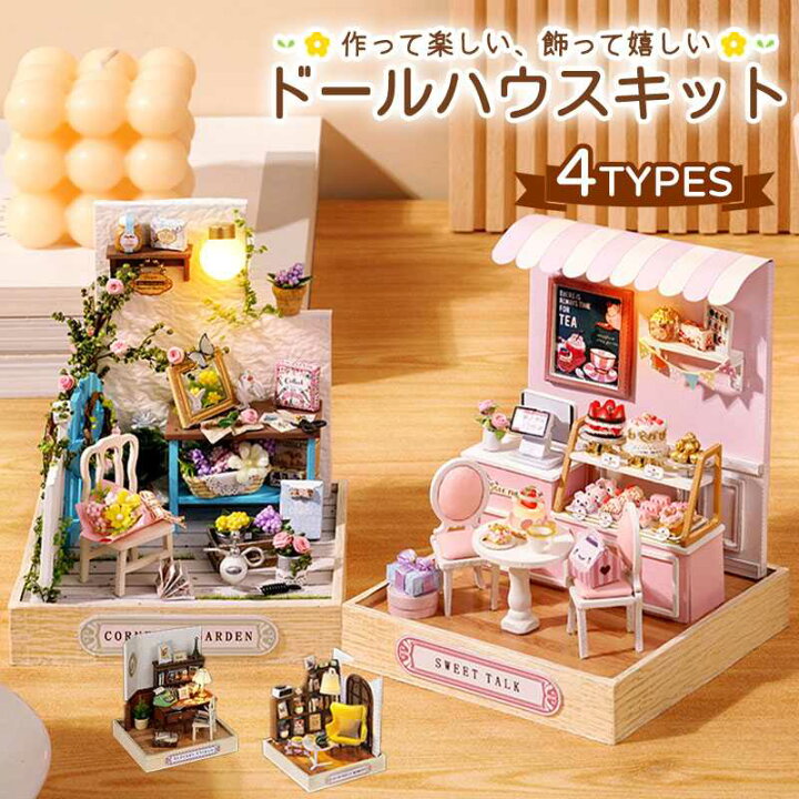楽天市場】DIY 手作りキットミニチュア☆送料無料☆ ドールハウス 