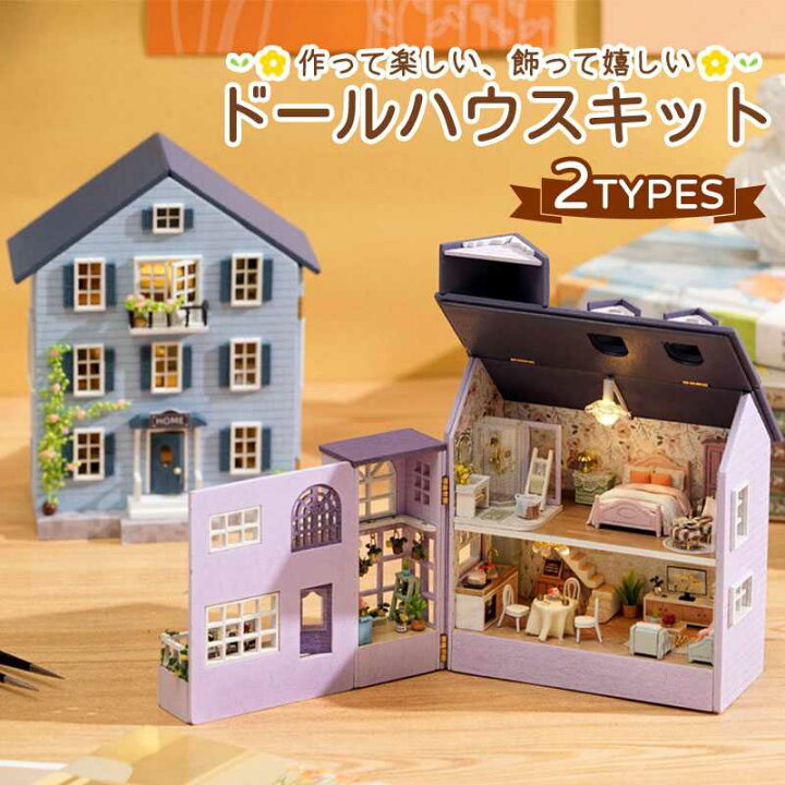楽天市場】DIY 木製 ミニチュア ドールハウス 手作りキット 