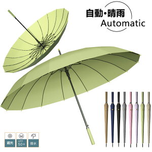傘 晴雨兼用傘長傘ジャンプメンズレディース 自動開傘大きいサイズ開き大きいサイズUVカット 紫外線対策 遮光 撥水 おしゃれ かわいい日傘 ギフト プレゼント