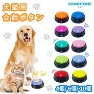 犬 会話 ボタン 4個 6個 10個 ペット 録音ボタン 犬 猫 トレーニング ベル ねこ いぬ おしゃべり コミュ…