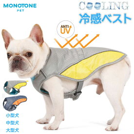 犬服 犬の服 春 夏用 ひんやり冷感クール ロンパース クール ウェア 着せやすい 冷却 涼しい ひんやり つなぎ 冷感 夏用 犬服 ペット 春夏 春 かわいい おしゃれ 小型犬 中型犬 大型犬 ギフト
