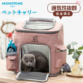 ペットキャリー【送料無料】M/L リュック ペットバッグ ペット キャリーバッグ リュック 犬 猫 フェレット 小型犬 動物 リュックサック 犬用 猫用 散歩 旅行 病院 自転車 あす楽 プレゼント ギフト 通販