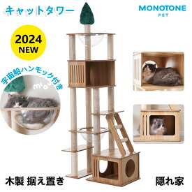 【2024 NEW】キャットタワー 多頭飼い 大型 木製 据え置き 全高196cm 麻紐 宇宙船ハンモック付き 隠れ家 展望台 麻紐 猫ハウス 爪とぎ 猫タワー ペット用品 運動不足解消 cattower