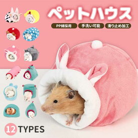 3点セット 小動物用ハウス ハンモック ハムスター ペットハウス 吊り下げ フック 柔らか 裏起毛 あったか かわいい 寝床 お家 小屋 ペットグッズ