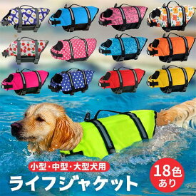 犬用ライフジャケット ペット 調節可能 救命胴衣 大型犬 中型犬 小型犬 水遊び用 救急服 犬の安全を守る 水遊び用 運動用 高浮力 干しやすい