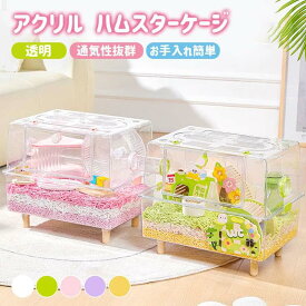 ハムスターケージ, 透明 アクリル製 ハムスターケージ, ハムスター ハウス 飼育ケージ 小動物ケージ ハムスターケージ 広い空間 組立簡単 送料無料