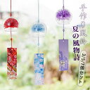 手作り風鈴 江戸風鈴 風鈴祭り 【4/6/8/10個セット】 涼しい感じ 風鈴 風鈴まつり おしゃれ 澄んだ音 厄除け 幸運をも…