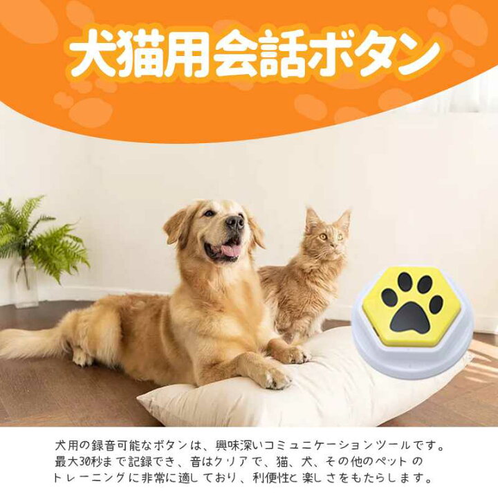 楽天市場】犬 ボタン 会話 ペット 3個 5個 8個 犬の記録ボ 猫 