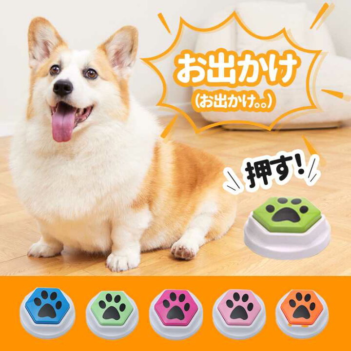 楽天市場】犬 ボタン 会話 ペット 3個 5個 8個 犬の記録ボ 猫 
