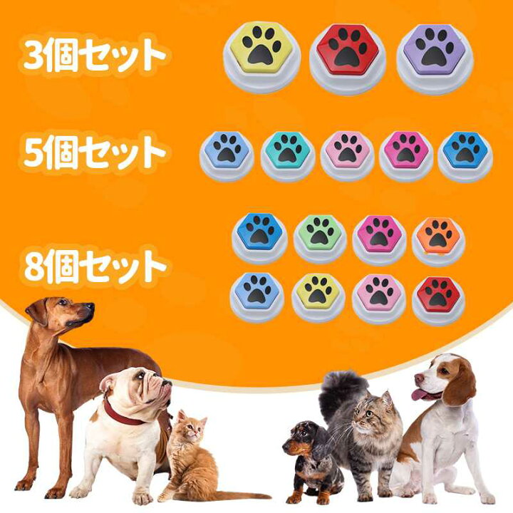 楽天市場】犬 ボタン 会話 ペット 3個 5個 8個 犬の記録ボ 猫 