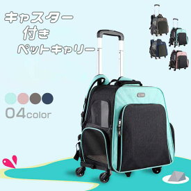ペットキャリー ワンタッチ 装着 キャスター 付きバッグ 拡張型 3wayお出かけペットリュックトラベルキャリアペットお出かけ リュック 折りたたみ コンパクト 軽量 小型犬 散歩 通院 避難 外出 おすすめ送料無料