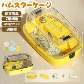 ハムスターケージ 小動物用ケージ 透明 飼育ケージ よく見える アクリル製 給水ボトル 回し車 持ち運びやすい お掃除しやすい 通気穴いっぱい 運動不足解消 通気性 お手入れ簡単 持ち運び