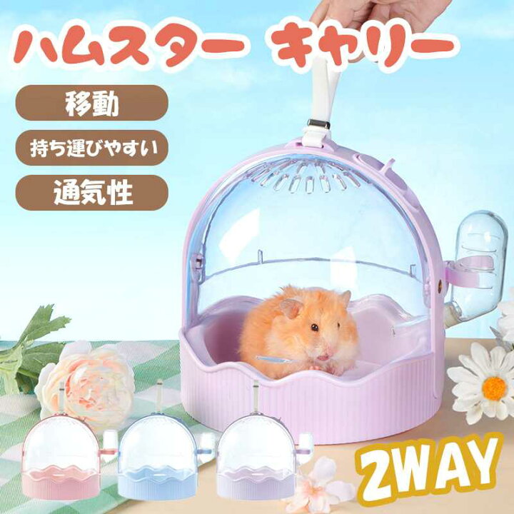 楽天市場】ハムスターケージ ハムスター キャリー おでかけ ケージ 