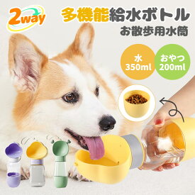 ペットウォーターボトル 2way 犬 水筒 散歩 水飲み 水入れ 給水ボトル 給水機 ペットボトル 暑さ対策 熱中症対策グッズ ペット用 犬用 水飲み器 水飲みボトル 携帯給水ボトル 犬 散歩 水 水飲み 給水器 持ち運び