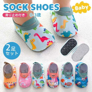 ソックスシューズ ベビー ルームシューズ 2足セット ファーストシューズ キッズ 部屋着 秋冬 室内履き 女の子男の子 滑り止め 防寒 子供 室内履き あったか靴下 男児女児 冷え性防止 可愛い