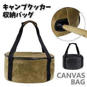 アウトドア ダッチオーブン バッグ 多機能 ダッチオーブン収納ケース クッカー 収納バッグ キャンプ 食器入れバッグ 調理器具 食器 収納ケース 旅行用ポータブルポット 収納バッグ エナメ