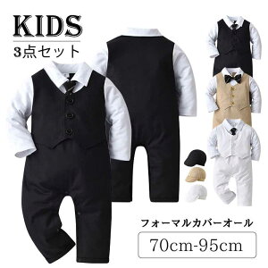 男の子ロンパーススーツ 3点セット フォーマルカバーオール ベビー 春秋 子供用 紳士 男の子 新生児 長袖 スーツセット 2点セット ベスト おしゃれ 出産祝い 結婚式 誕生日 お宮参り お食い