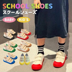 スニーカー キッズ マジックテープ かわいい 女の子 男の子 おしゃれ 靴 シューズ 子供 シンプル カジュアル お出かけ キャンバス 無地 上靴 スニーカー 学校 保育園 幼稚園 入学 入園 室内