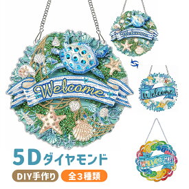 大人向け5Dダイヤモンドアートキット ダイヤモンドペインティングDIY ハンギングオーナメント チェーン付き 特別なクリスタルアクリル宝石アートオーナメント簡単手作り 手作りキット 部屋 窓・壁・玄関用 飾り サンキャッチャー キラキラ 暇つぶし プレゼント 知育 贈り物
