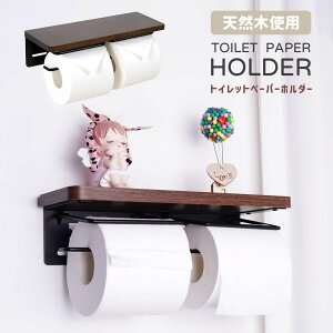 トイレットペーパーホルダー 2連 棚付き 木製 ダブル 北欧 木目 トイレットペーパー ホルダー スマホ置き 天然木 簡単設置 ツイン ペーパーホルダー