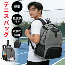 2色 テニスバッグ 2本用 20L テニス リュック 靴収納付き テニス バックパック 収納力抜群 大容量 ラケットバッグ テ…