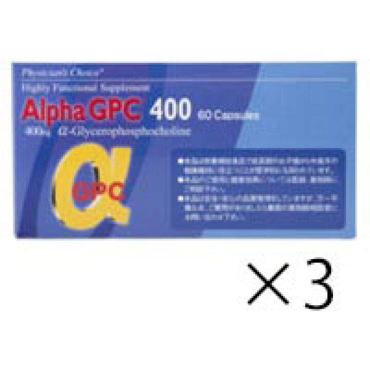 楽天市場】【あす楽対応】 アルファGPC(αGPC) 400 3個セット 身長 