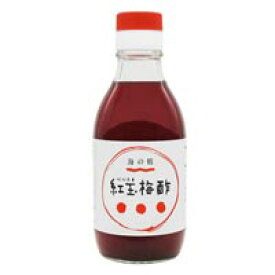 【あす楽対応】 海の精 紅玉梅酢 200ml