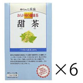 おらが村の健康茶 甜茶 6箱セット 【がんこ茶家】【送料無料】