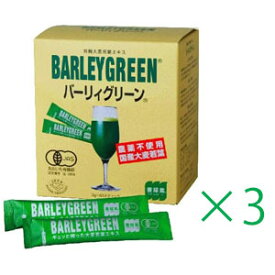【あす楽対応】 バーリィグリーン 3g×60包 3箱セット 【送料無料】バーリーグリーン