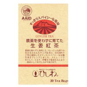 菱和園 農薬を使わずに育てた生姜紅茶 20ティーバッグ