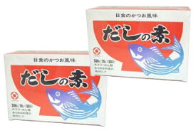 【あす楽対応】 日食 だしの素 10g×50袋×2個 【送料無料】