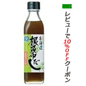 【あす楽対応】 北海道 根昆布だし 300ml 北海道ケンソ 日高 ねこぶだし 液体だし