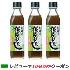 【あす楽対応】北海道 根昆布だし 300ml×3本セット 北海道ケンソ ねこぶだし 【送料無料】 液体だし