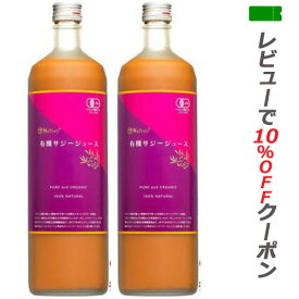 【あす楽対応】 ナトゥリー 有機サジージュース 900ml×2本セット 【送料無料】