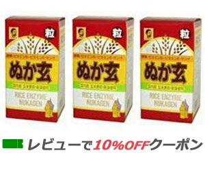 【あす楽対応】 ぬか玄 粒 3個セット 【送料無料】 ぬかげん 河村通夫